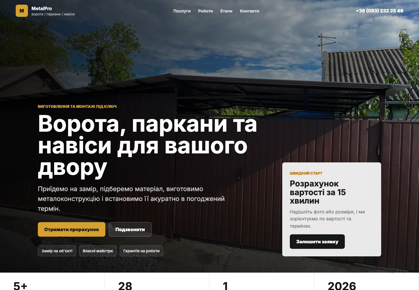 Сайт MetalPro